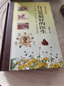 实物拍照：自己是最好的医生（下