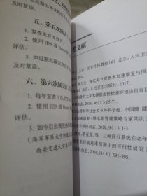 人工关节置换加速康复围术期工作手册