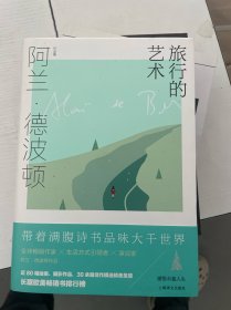 旅行的艺术