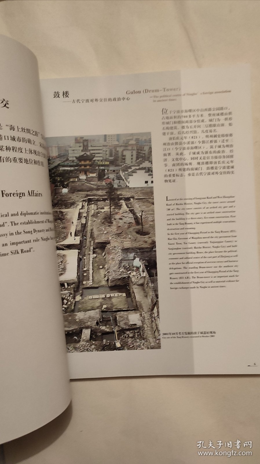 中国·宁波 "海上丝绸之路"文化遗存图录