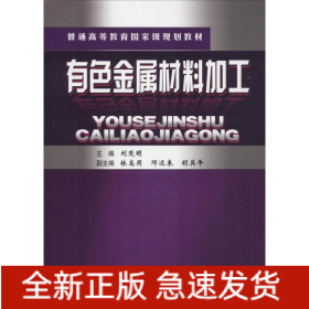 有色金屬材料加工