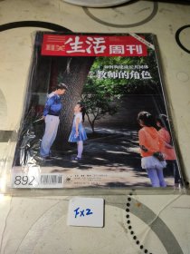 三联生活周刊2016 6 27
