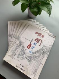 电视连续剧《胡同》剧本1-40集 共八本合售