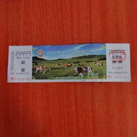 门票门券——科左后旗2005年呼德杯那达慕大会暨第四届大青沟旅游节门票 ￥10元