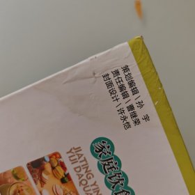 家庭饮食宜忌大全1888例