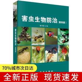 害蟲生物防治 林乃銓著