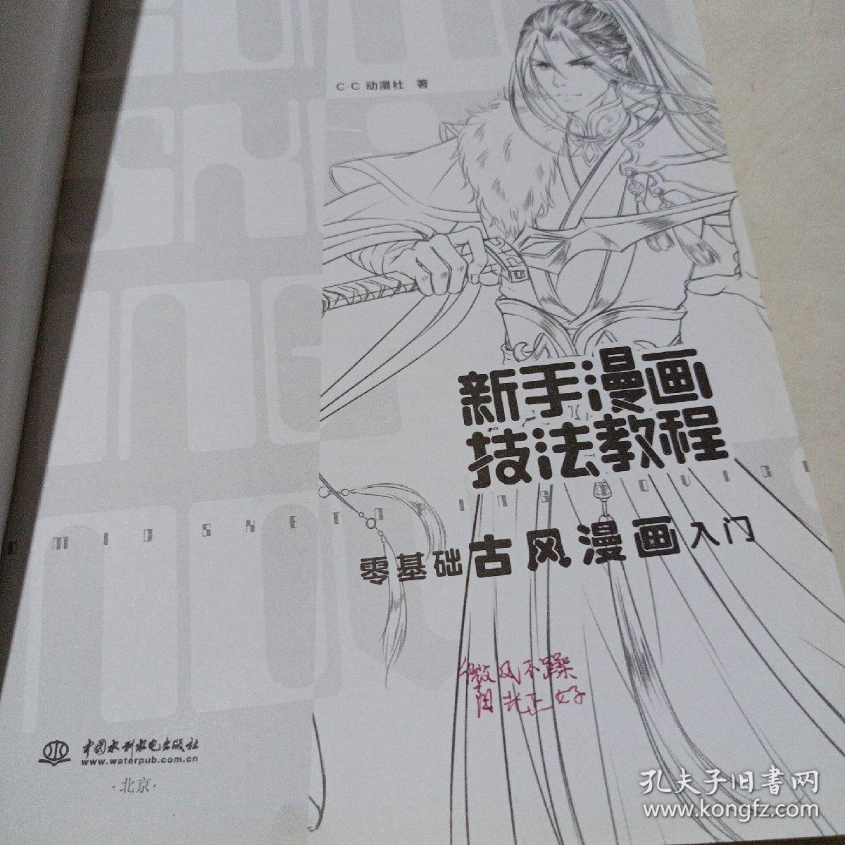 新手漫画技法教程，零基础古风漫画入门