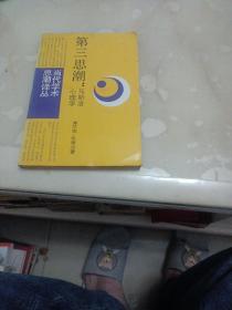 第三思潮：马斯洛心理学