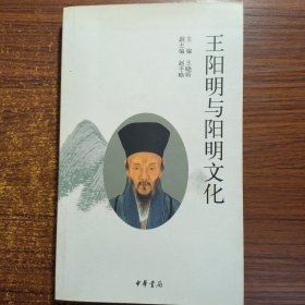 王阳明与阳明文化