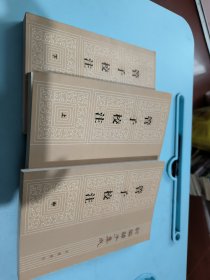 管子校注