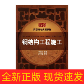 鋼結(jié)構(gòu)工程施工