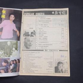 大众电影 1987 1