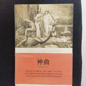 A 神曲1：地狱篇正版品好内页干干净净。