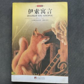 伊索寓言