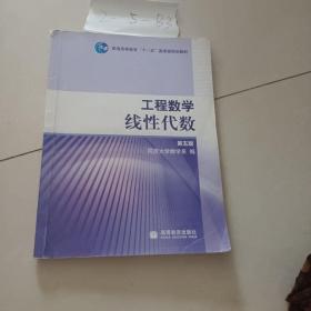 工程数学 线性代数（同济·第六版）同步辅导及习题全解/高校经典教材同步辅导丛书