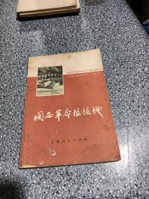 闽西革命根据地