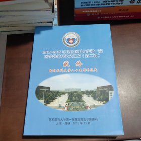 2016一2018年昆明医科大学附一院医学影像科论文汇编(第二辑)