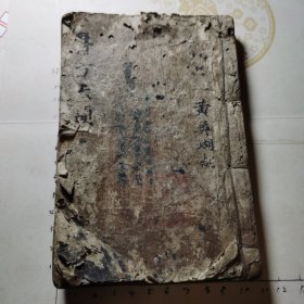 寿世简便集良方全集嘉庆版（凡例前筒子页面空白少大半如图），，。