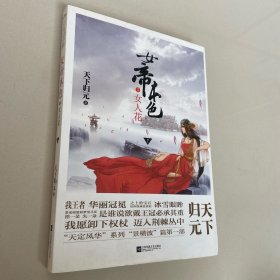 女帝本色1：女人花（下）