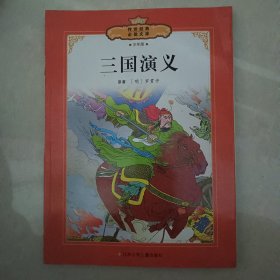 三国演义