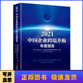 中国经济增长质量发展报告:2021:2021:新经济背景下的高质量发展:The high-quality development of China's economy in the new economy