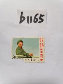 中国人民邮政8分毛主席万岁