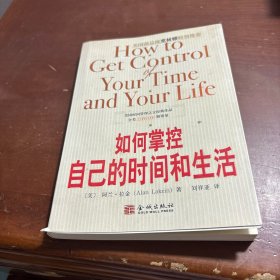 如何掌控自己的时间和生活