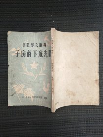 阳光底下的房子