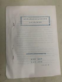 病變部位持續(xù)移位手法治療頸腰痛280例療效觀察【油印本】