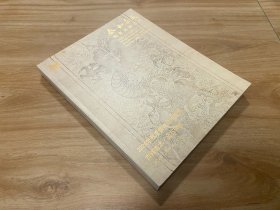 泰和嘉成2024年秋季艺术品拍卖会 古籍善本 金石碑版专场 拍卖图录