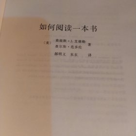 如何阅读一本书