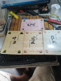 蔡志忠漫画：庄子说、老子说、中庸、六祖坛经（共四本合售，90-95年印，满50元免邮费吗）