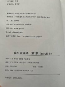 疯狂说英语 第1辑 2本【光盘1-10、3-15缺1、2】