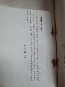 중국공산당 중앙위원회 약간력사문제에 관한결의 조선어판 
  中国共产党 中央委员会  关于若干历史问题的决议