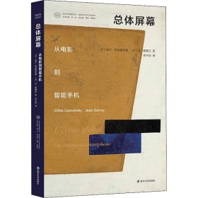 总体屏幕 从电影智能机【正版新书】