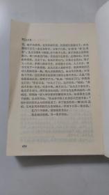 醒世姻缘传／1984年齐鲁书社