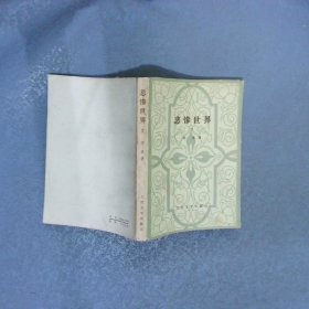 悲惨世界 二