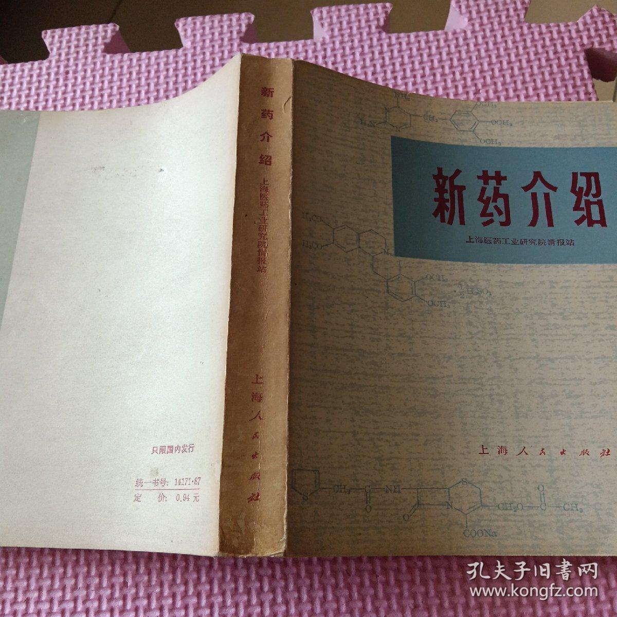 新药介绍