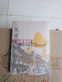 风情：上海Memory 张乐平画笔下的30年代