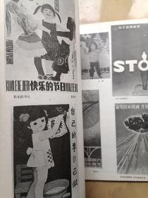 第六届全国美术作品展览宣传画素描图录