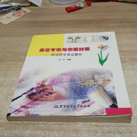 美容专家与你面对面：图说医学美容整形(内页干净)