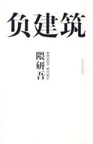負(fù)建筑