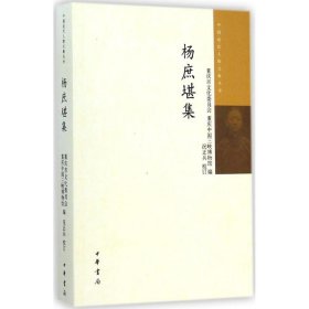 杨庶堪集重庆市文化委员会,重庆中国三峡博物馆 编;况正兵 校订中华书局