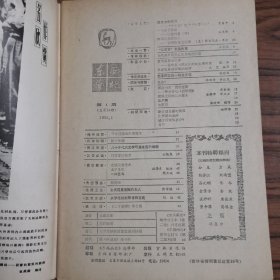 东西南北 1985年4期