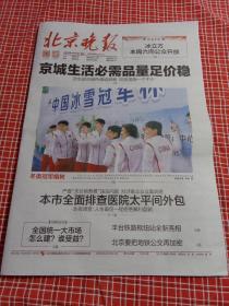 纪念报生日报:北京晚报2022年4月13日星期三