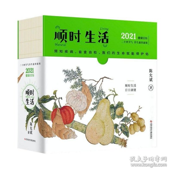 顺时生活：陈允斌2021健康日历