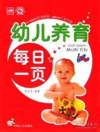 幼儿养育每日一页