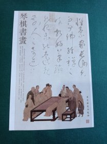 琴棋书画明信片、集邮杂志赠