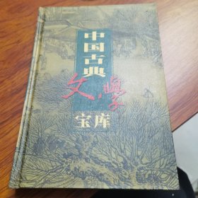 中国古典文学宝库(132)孽海花