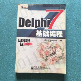 Delphi 7基础编程